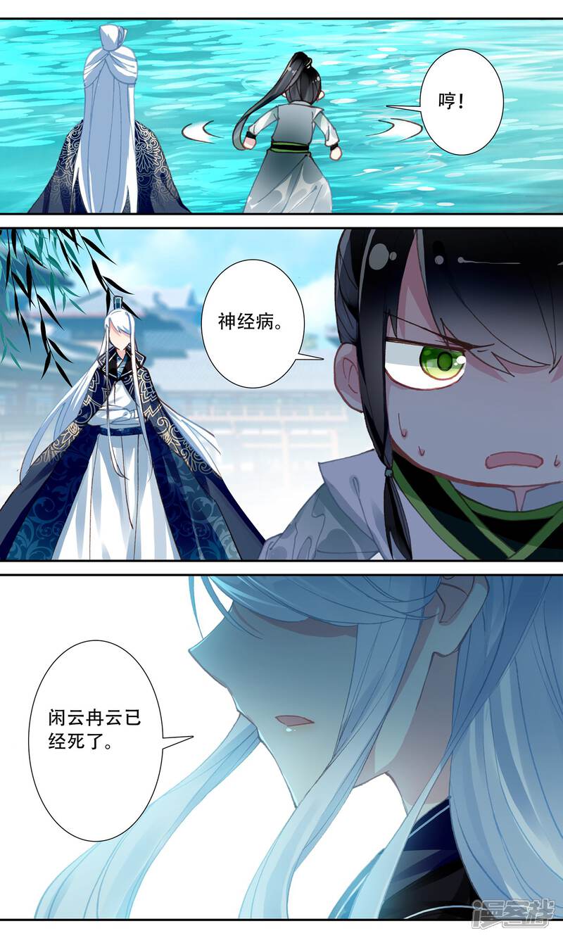 第69话失足落水-簪中录-极漫文化（第10张）