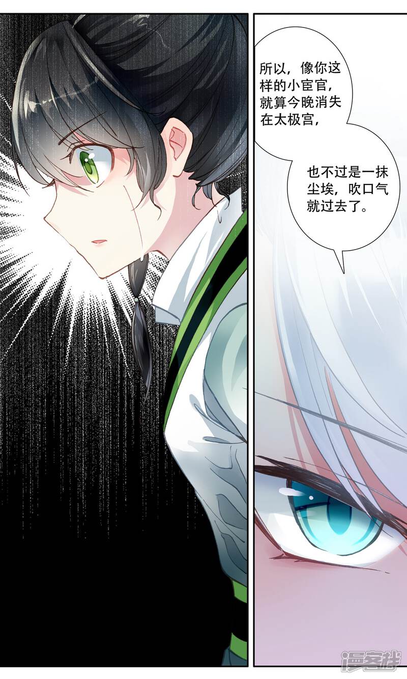 第69话失足落水-簪中录-极漫文化（第11张）