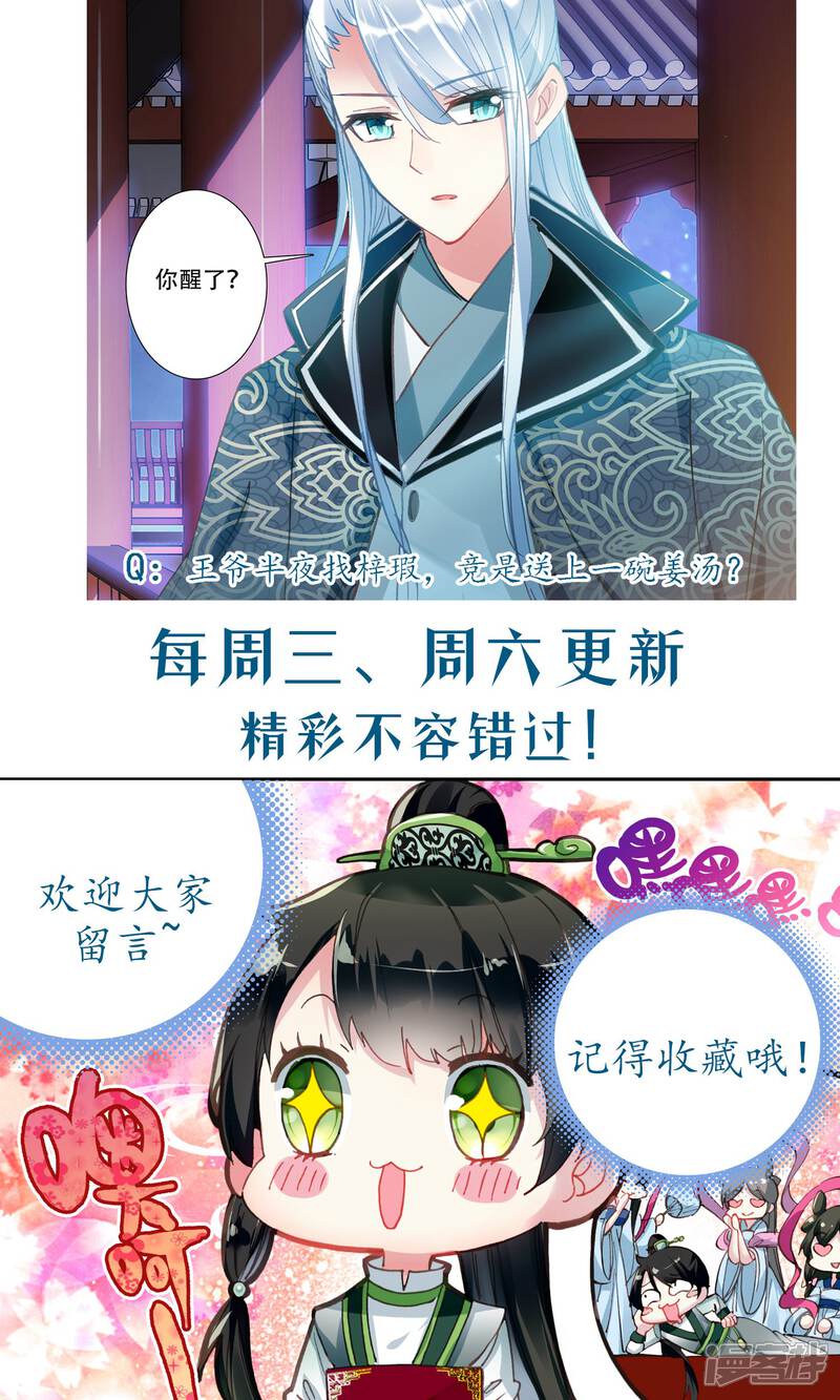 第69话失足落水-簪中录-极漫文化（第14张）