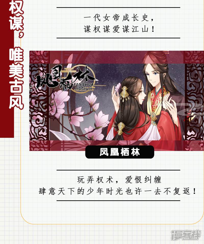 第69话失足落水-簪中录-极漫文化（第18张）