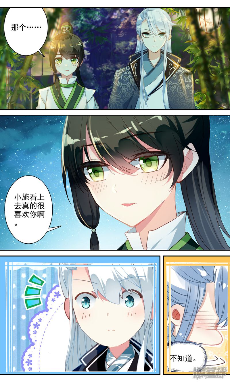 第73话真身-簪中录-极漫文化（第3张）