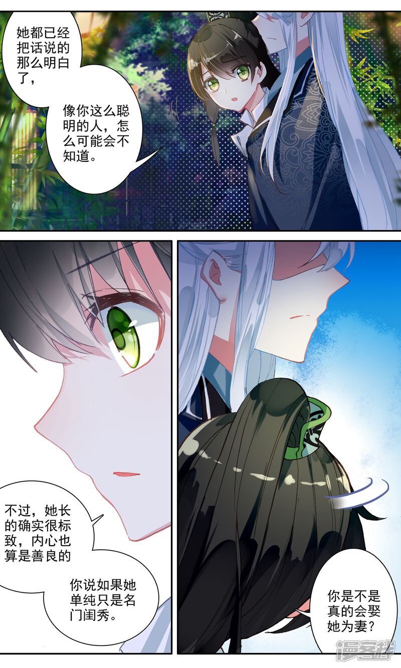第73话真身-簪中录-极漫文化（第4张）