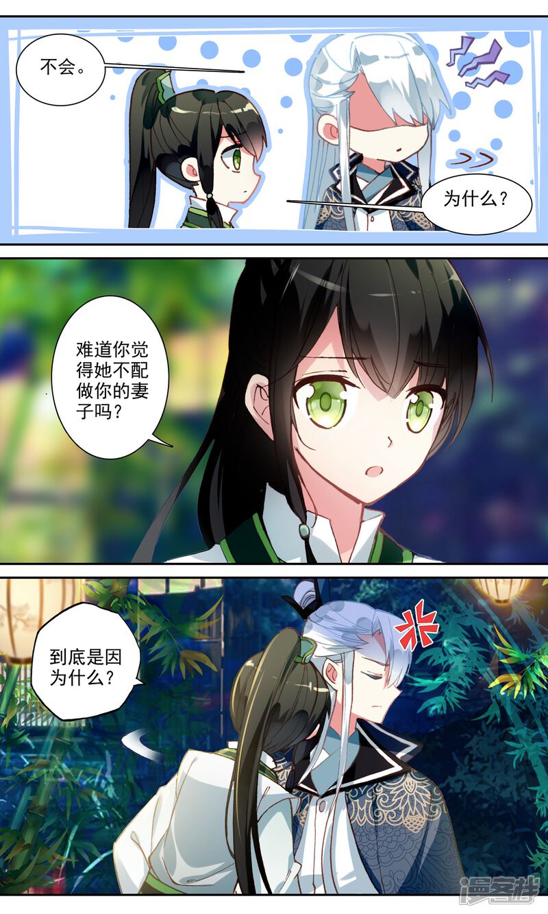 第73话真身-簪中录-极漫文化（第5张）