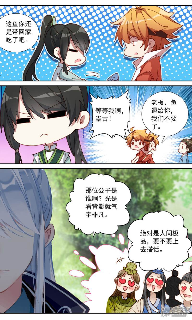 簪中录漫画 第77话 失火了 - 漫客栈