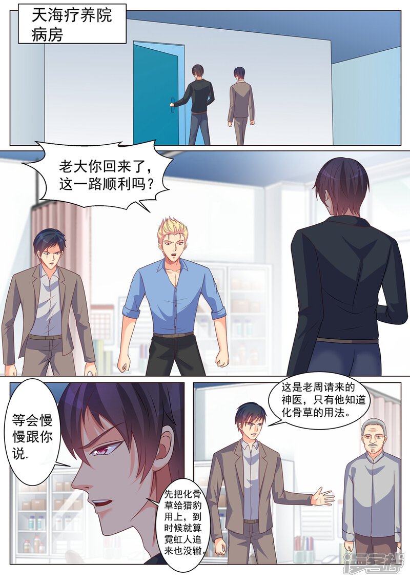 第170话-极品战兵在都市-二次元动漫（第4张）