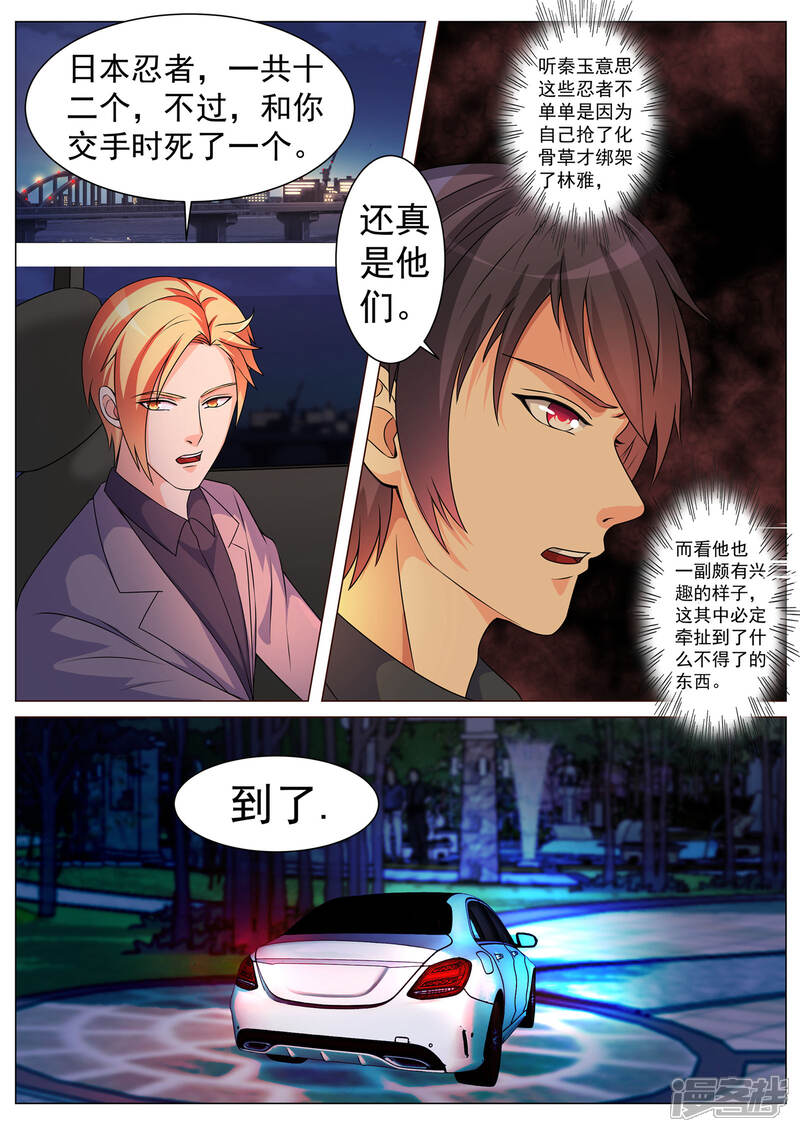 第171话-极品战兵在都市-二次元动漫（第5张）