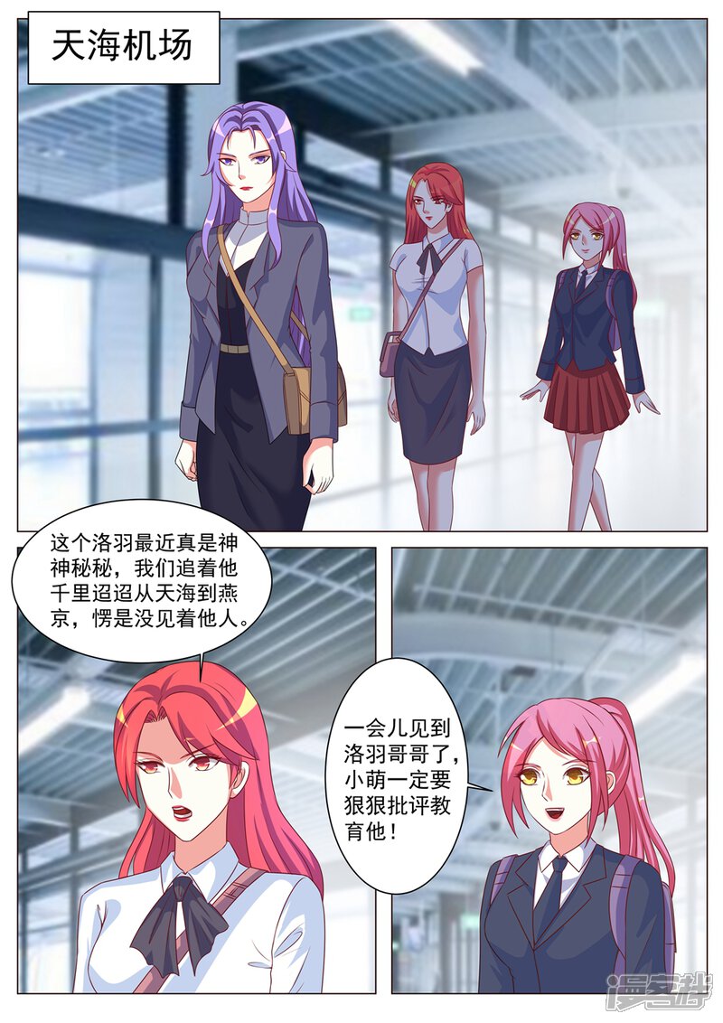 第170话-极品战兵在都市-二次元动漫（第7张）