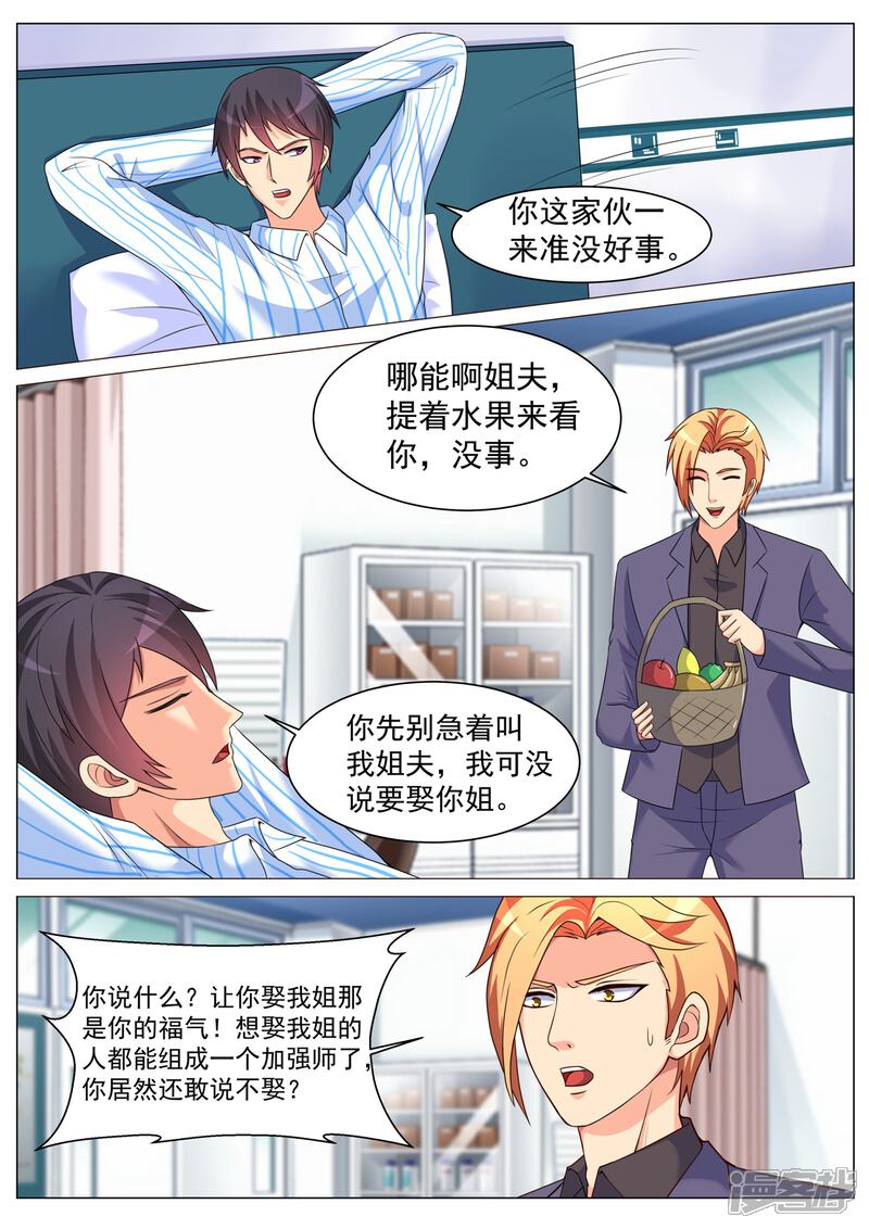 第178话-极品战兵在都市-二次元动漫（第3张）
