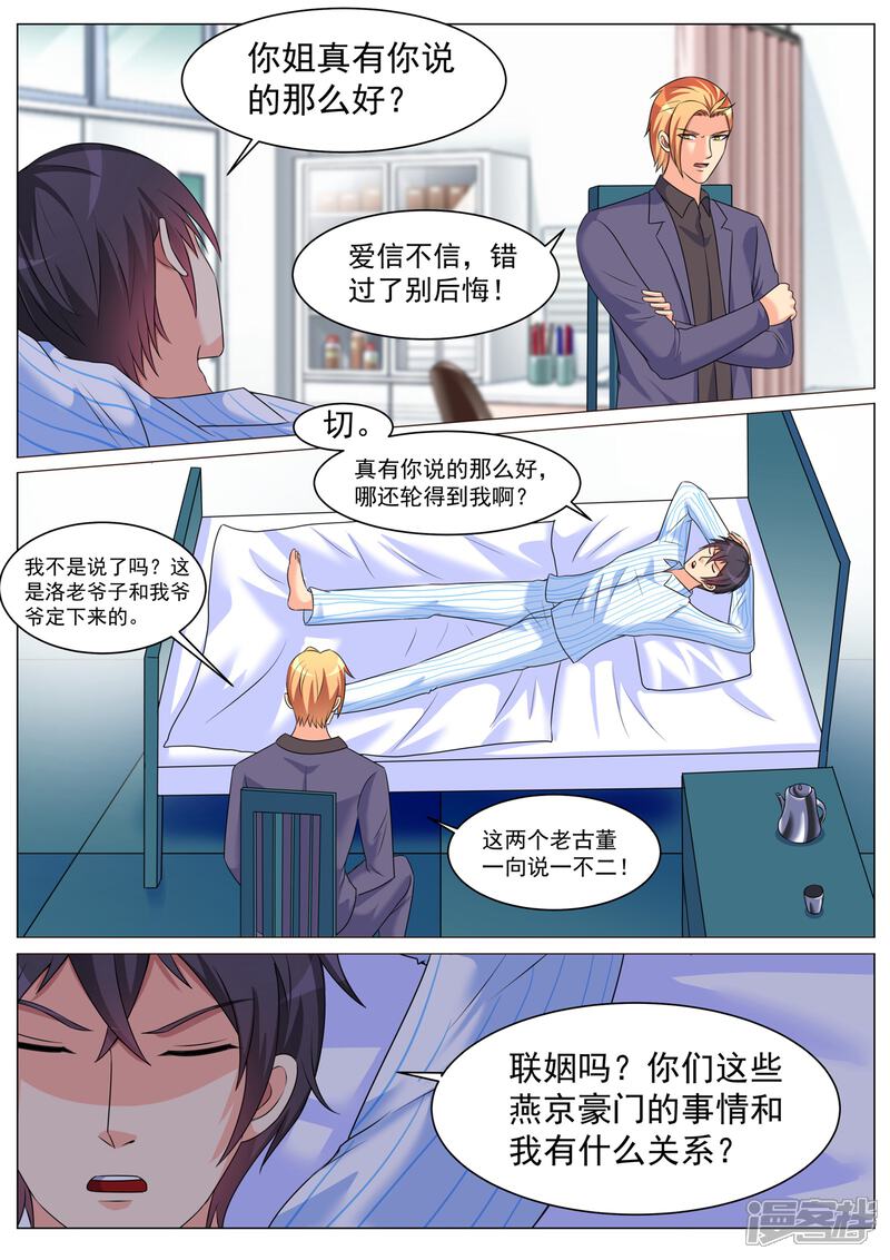 第178话-极品战兵在都市-二次元动漫（第5张）