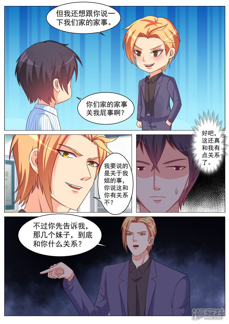 第178话-极品战兵在都市-二次元动漫（第8张）