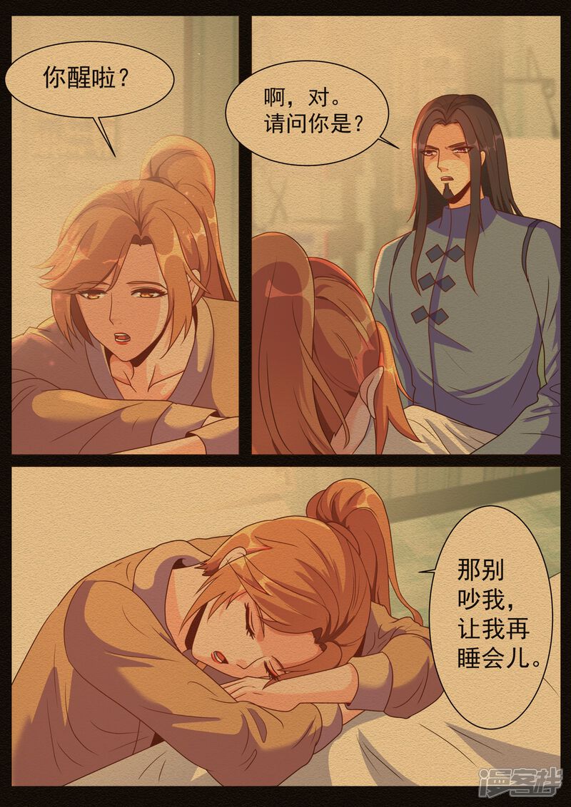 第180话-极品战兵在都市-二次元动漫（第8张）