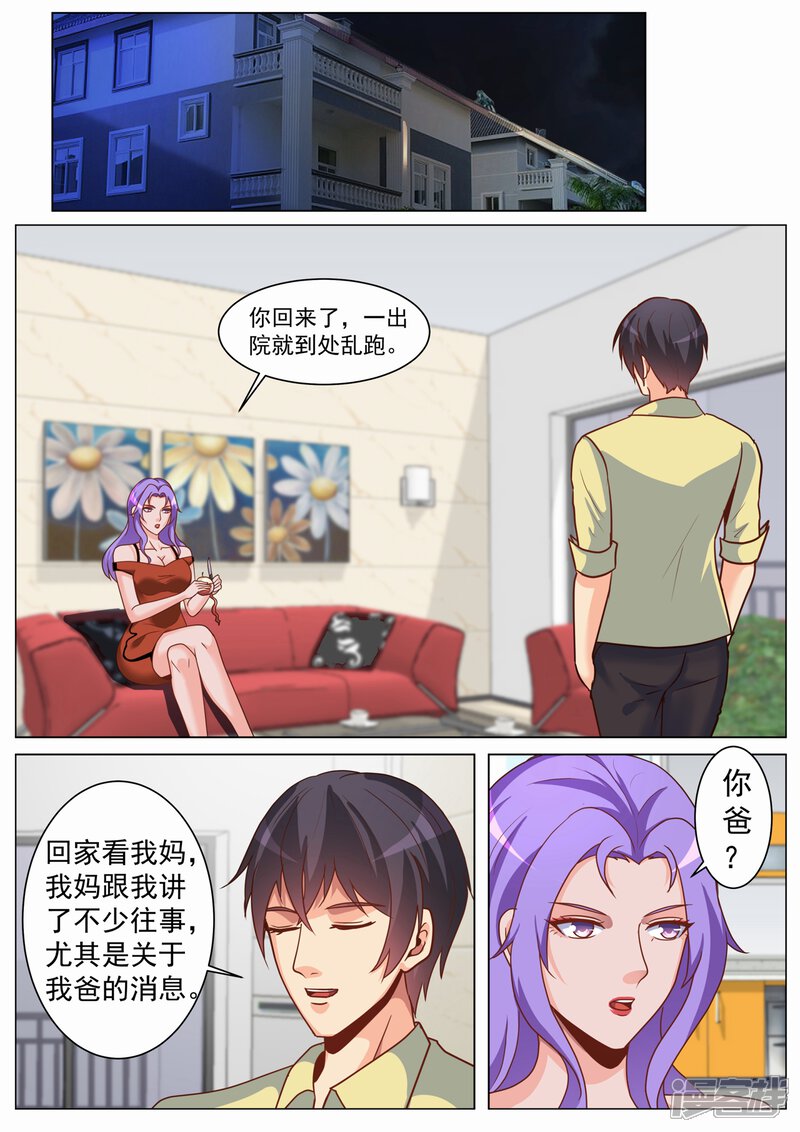 第181话-极品战兵在都市-二次元动漫（第8张）