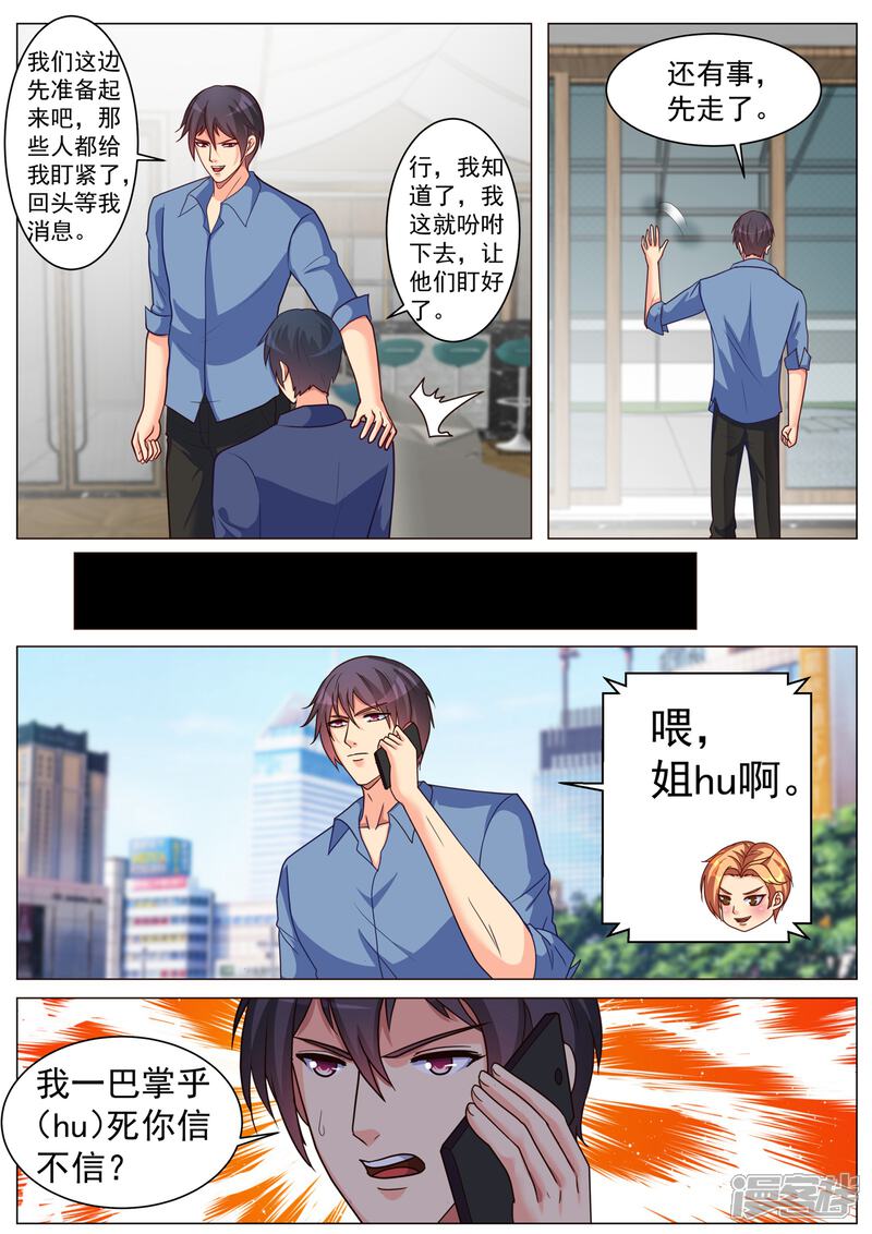 第183话-极品战兵在都市-二次元动漫（第7张）