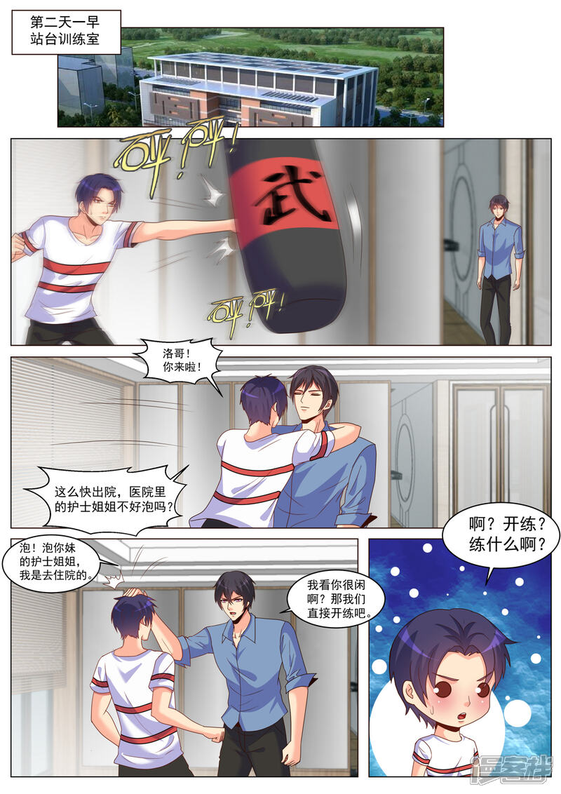第182话-极品战兵在都市-二次元动漫（第6张）