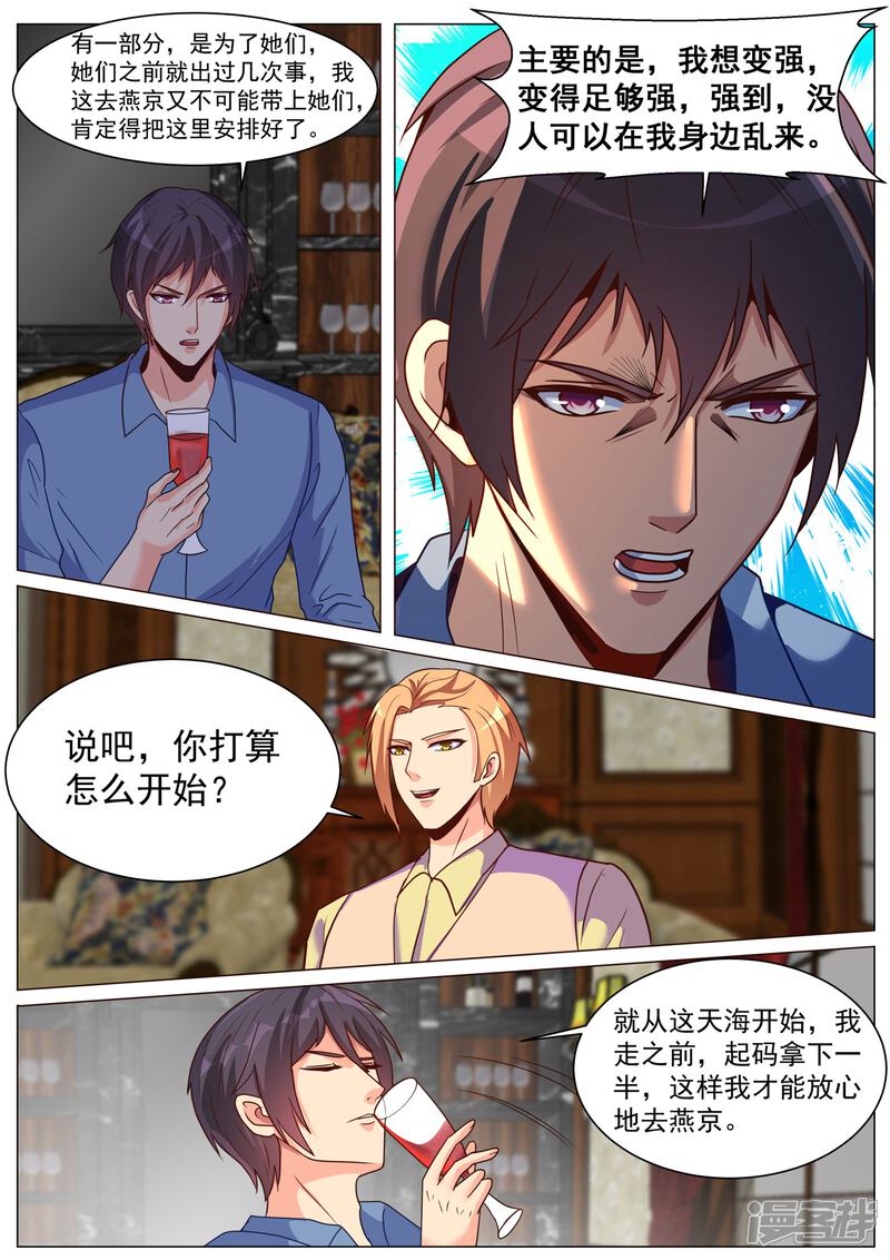 第183话-极品战兵在都市-二次元动漫（第10张）