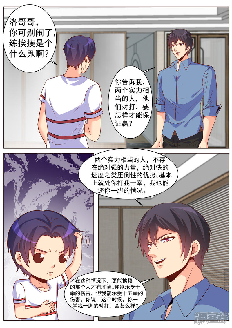 第182话-极品战兵在都市-二次元动漫（第8张）