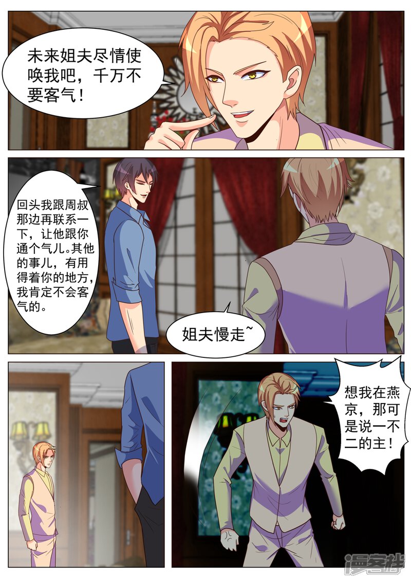 第184话-极品战兵在都市-二次元动漫（第5张）