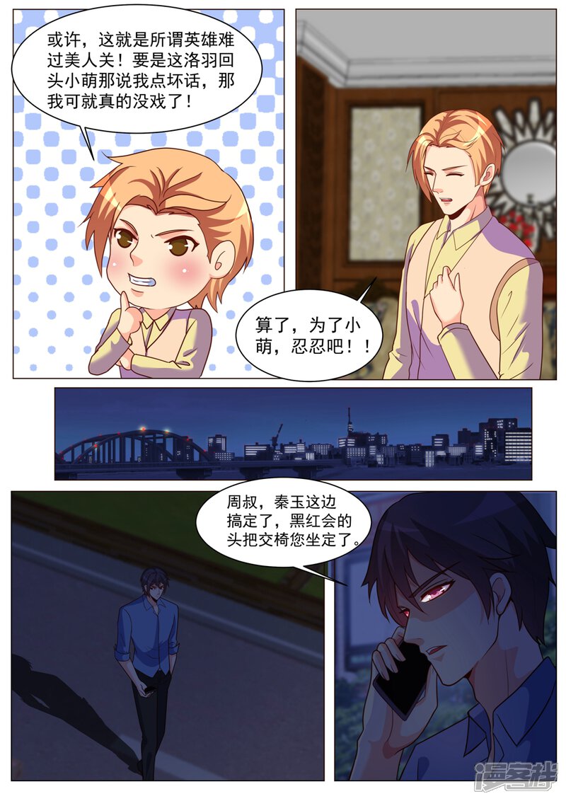 第184话-极品战兵在都市-二次元动漫（第6张）