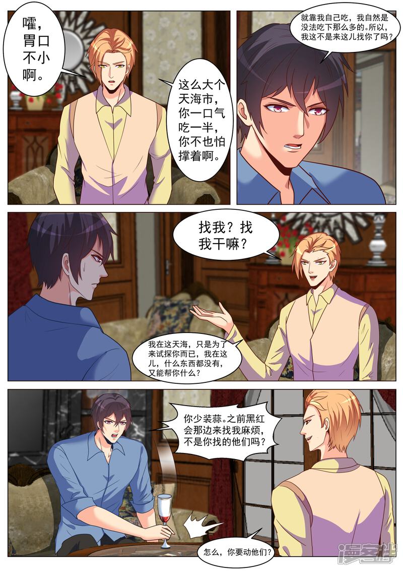 第183话-极品战兵在都市-二次元动漫（第11张）