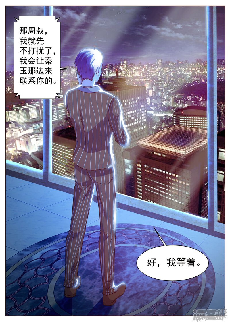 第184话-极品战兵在都市-二次元动漫（第9张）