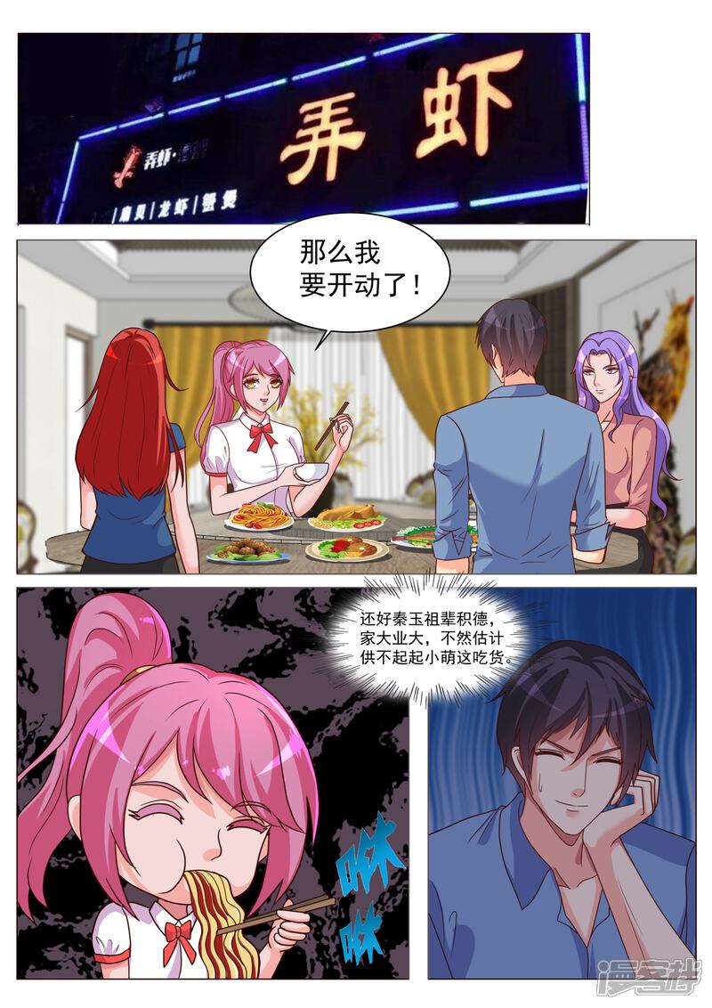 第185话-极品战兵在都市-二次元动漫（第7张）
