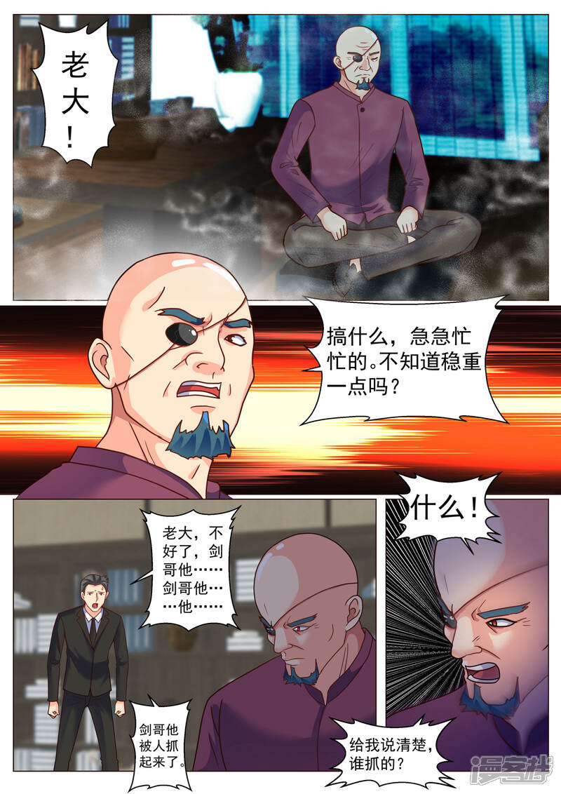 第190话-极品战兵在都市-二次元动漫（第5张）