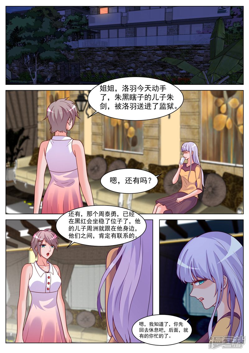 第191话-极品战兵在都市-二次元动漫（第9张）