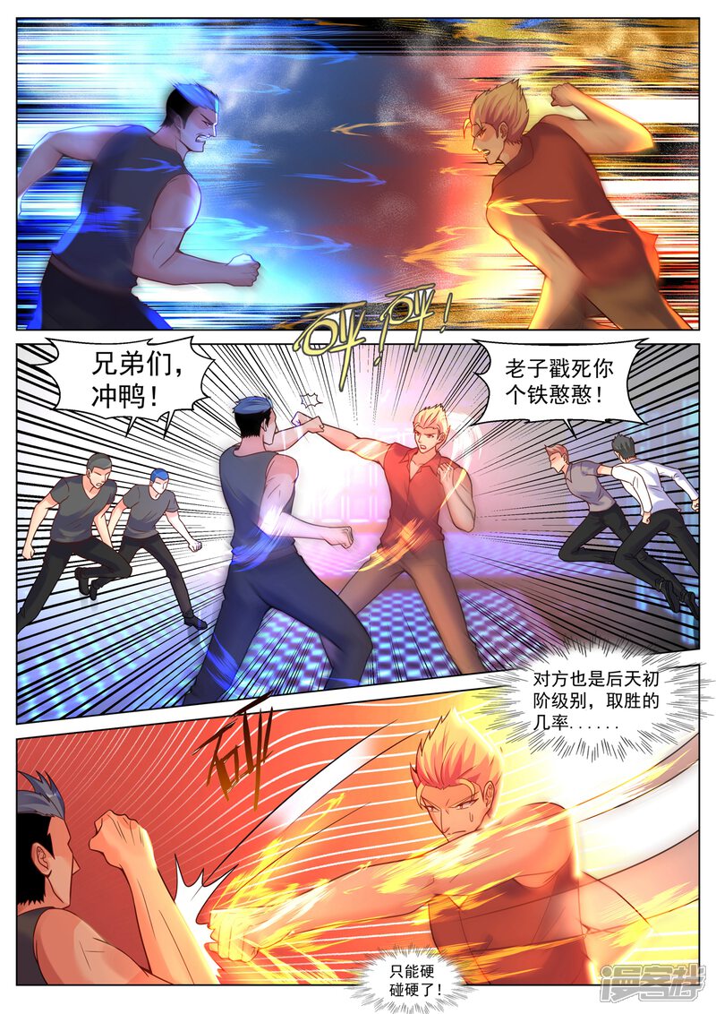第192话-极品战兵在都市-二次元动漫（第7张）