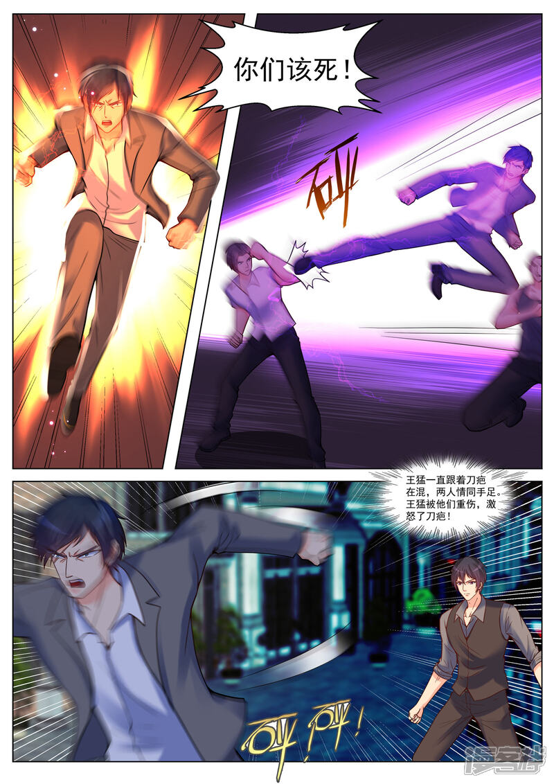 第194话-极品战兵在都市-二次元动漫（第4张）