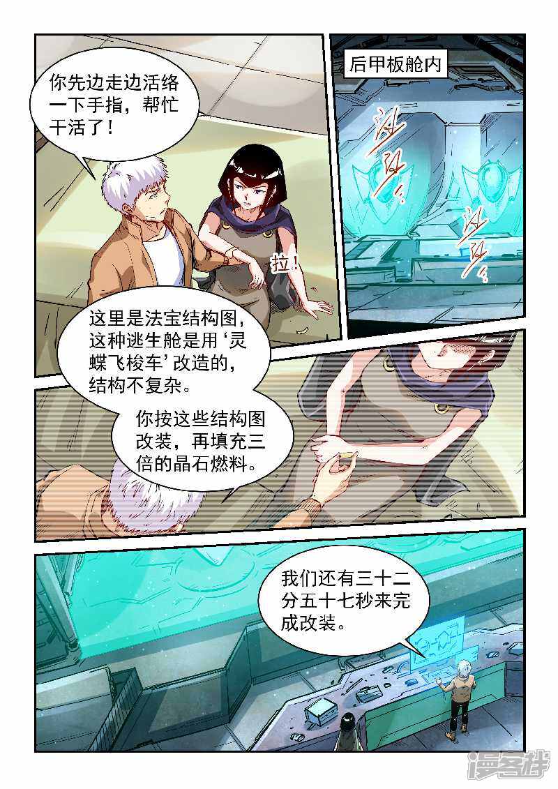第340话-修真四万年-三福互娱（第4张）