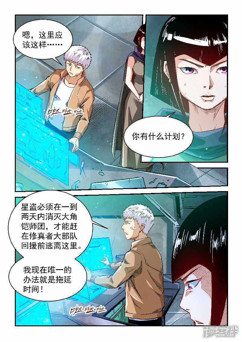第340话-修真四万年-三福互娱（第5张）