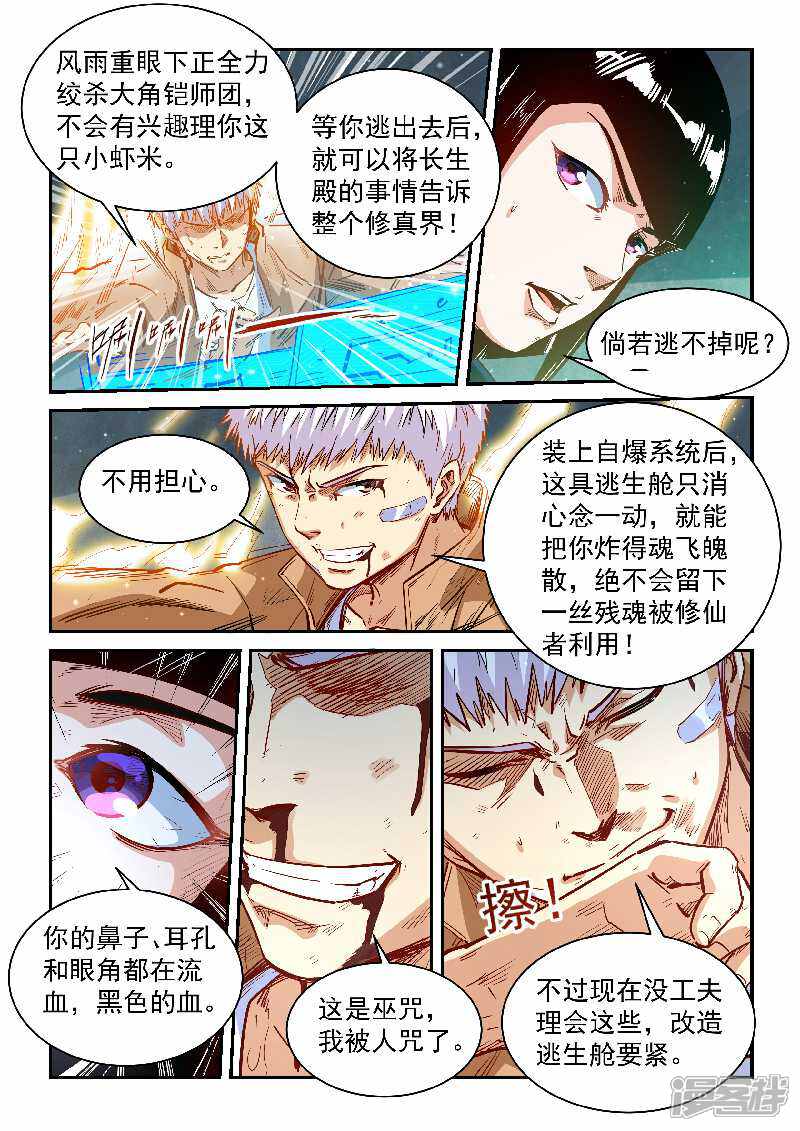 第340话-修真四万年-三福互娱（第7张）