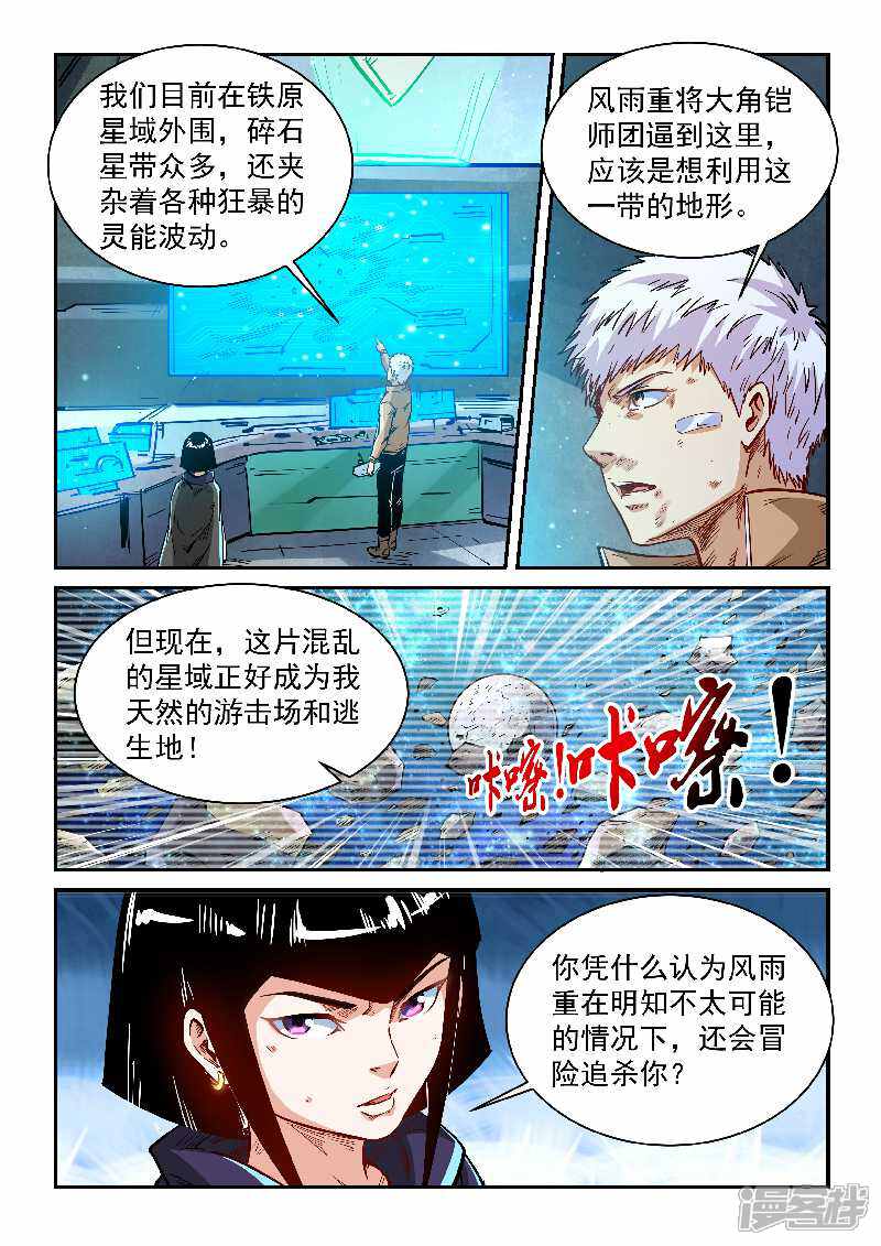 第340话-修真四万年-三福互娱（第9张）