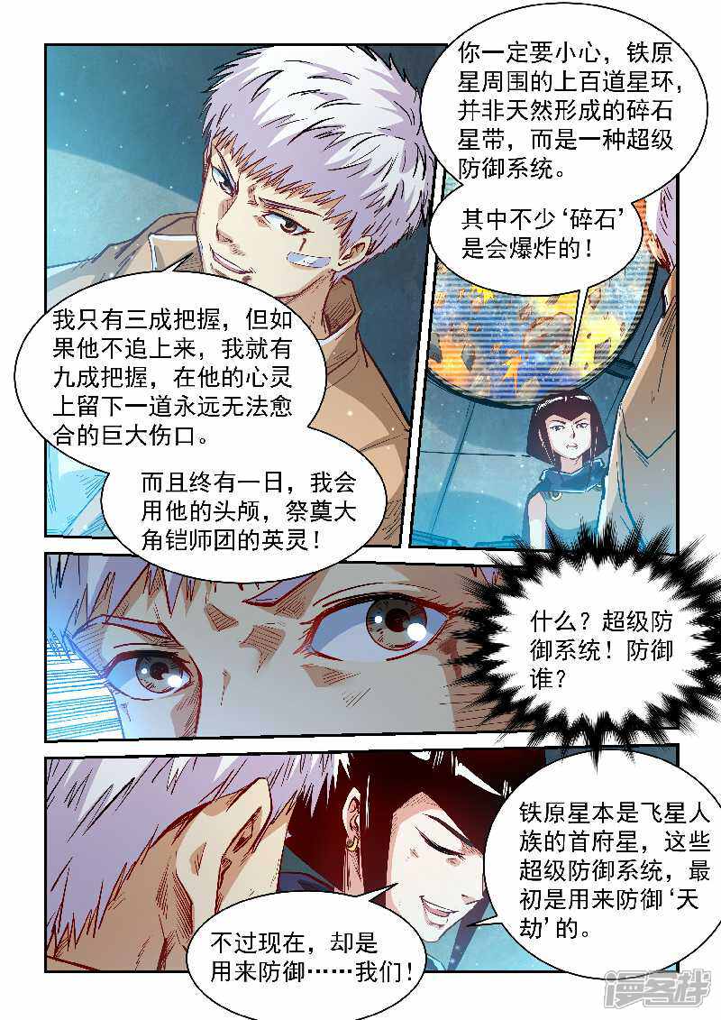 第340话-修真四万年-三福互娱（第10张）