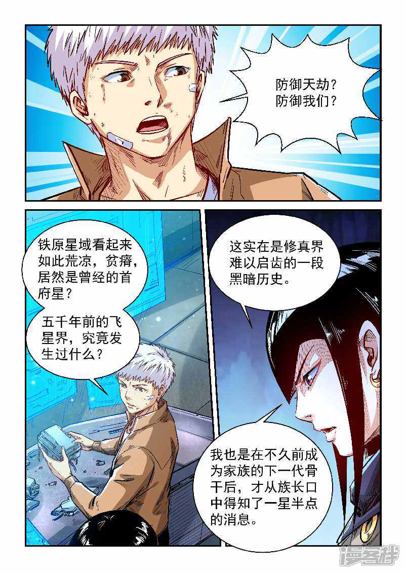 第340话-修真四万年-三福互娱（第11张）