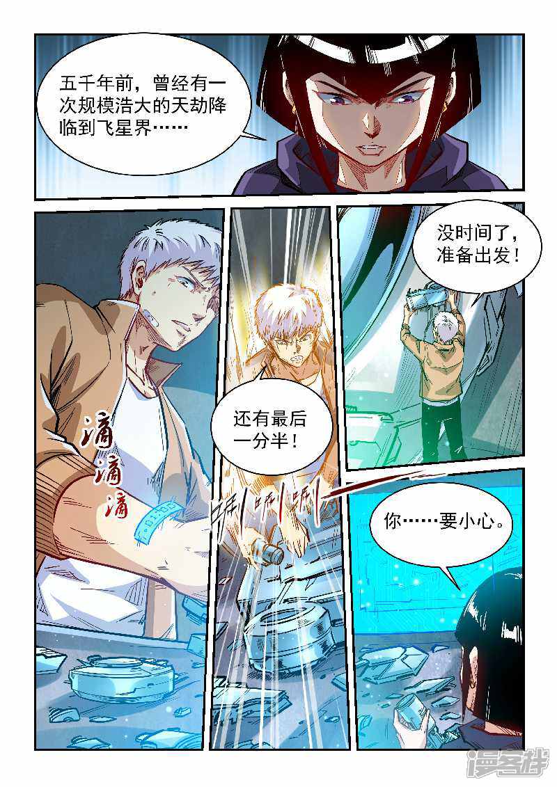第340话-修真四万年-三福互娱（第12张）