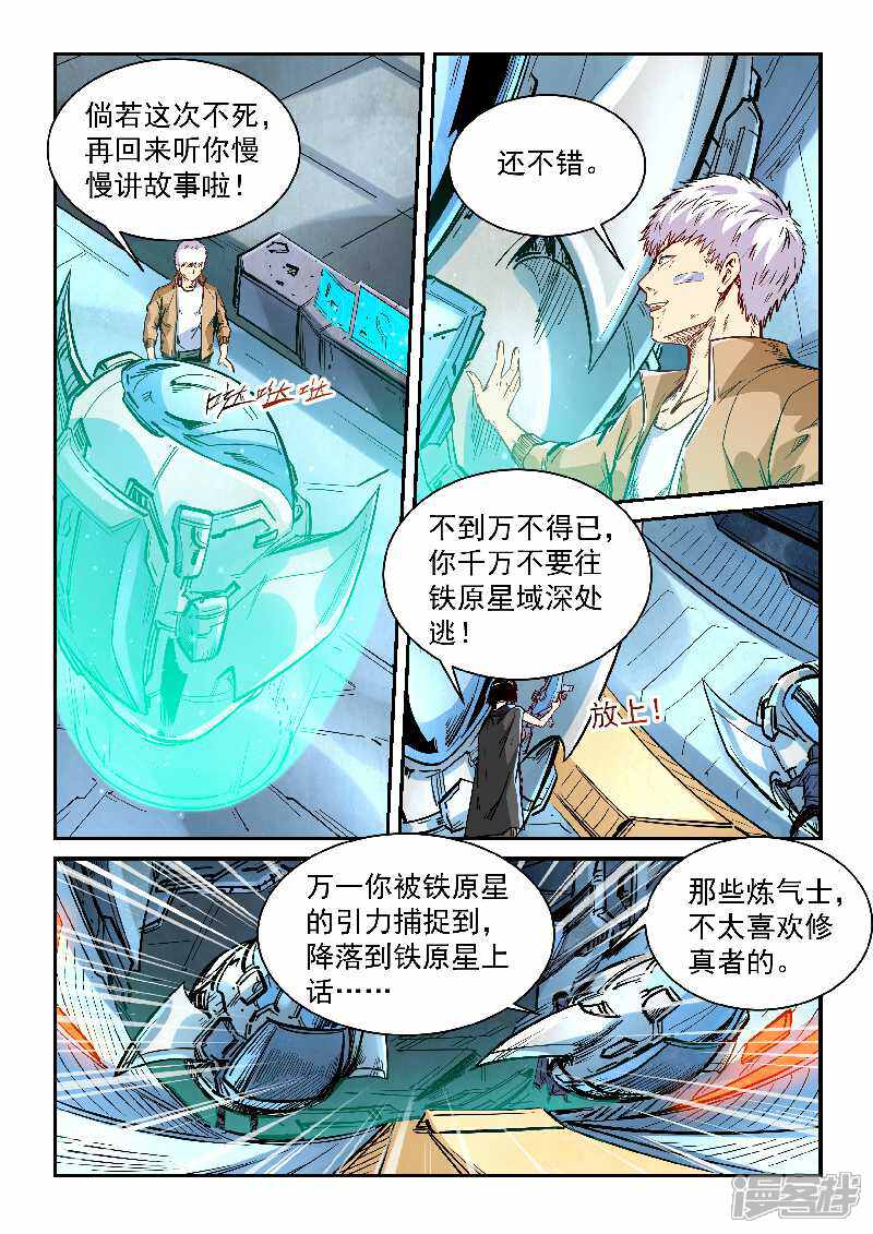 第340话-修真四万年-三福互娱（第13张）