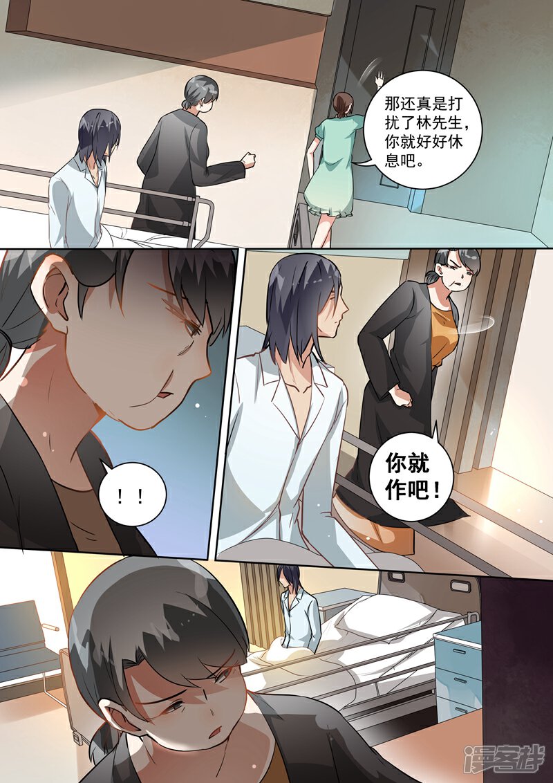 第97话-恶魔总裁的祭品新娘-漫客文化（第3张）