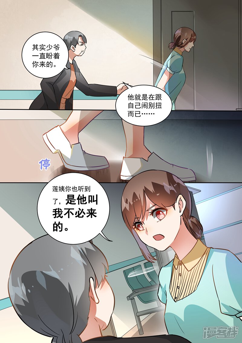 第97话-恶魔总裁的祭品新娘-漫客文化（第4张）