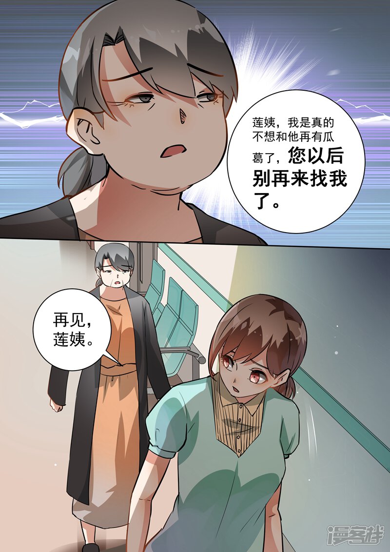 第97话-恶魔总裁的祭品新娘-漫客文化（第5张）