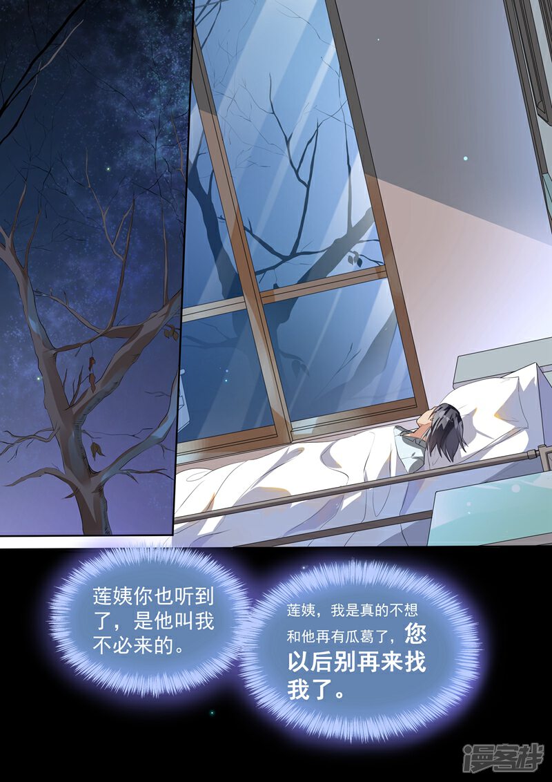 第99话-恶魔总裁的祭品新娘-漫客文化（第2张）
