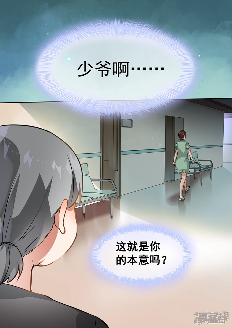 第97话-恶魔总裁的祭品新娘-漫客文化（第6张）