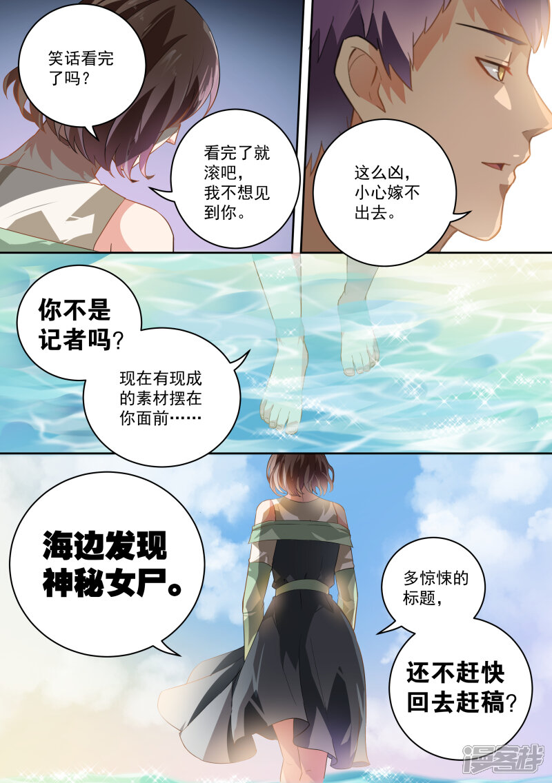第40话-恶魔总裁的祭品新娘-漫客文化（第5张）