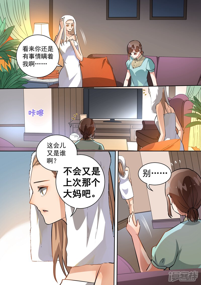 第97话-恶魔总裁的祭品新娘-漫客文化（第8张）