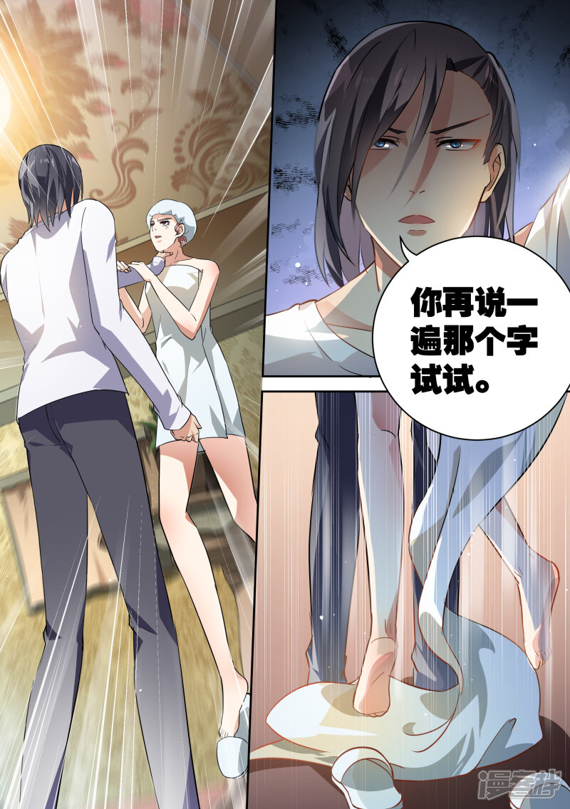第56话-恶魔总裁的祭品新娘-漫客文化（第10张）