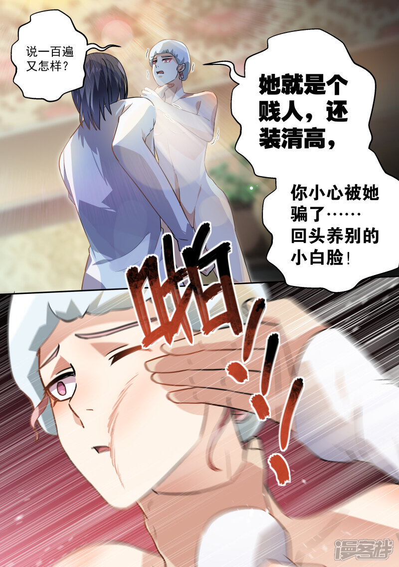 第56话-恶魔总裁的祭品新娘-漫客文化（第11张）