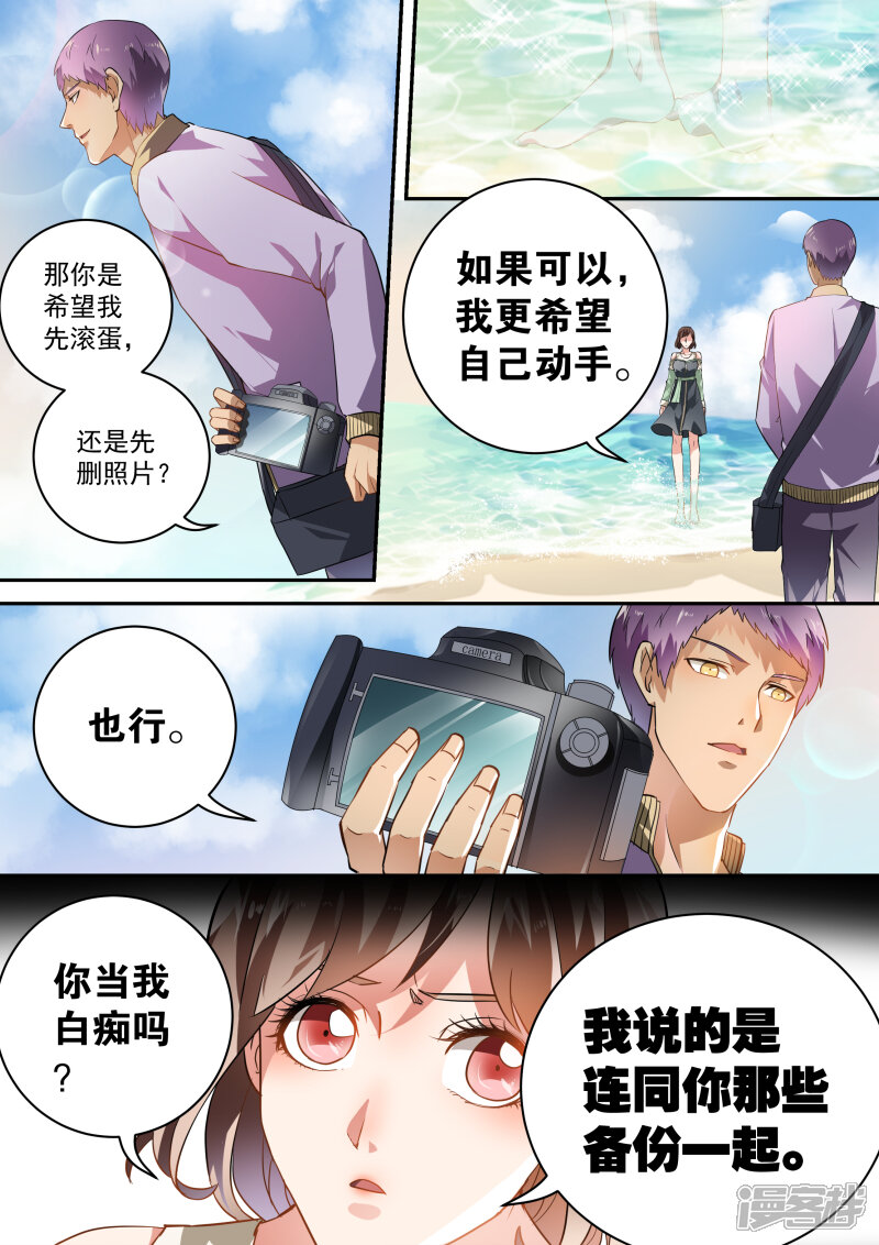 第40话-恶魔总裁的祭品新娘-漫客文化（第7张）