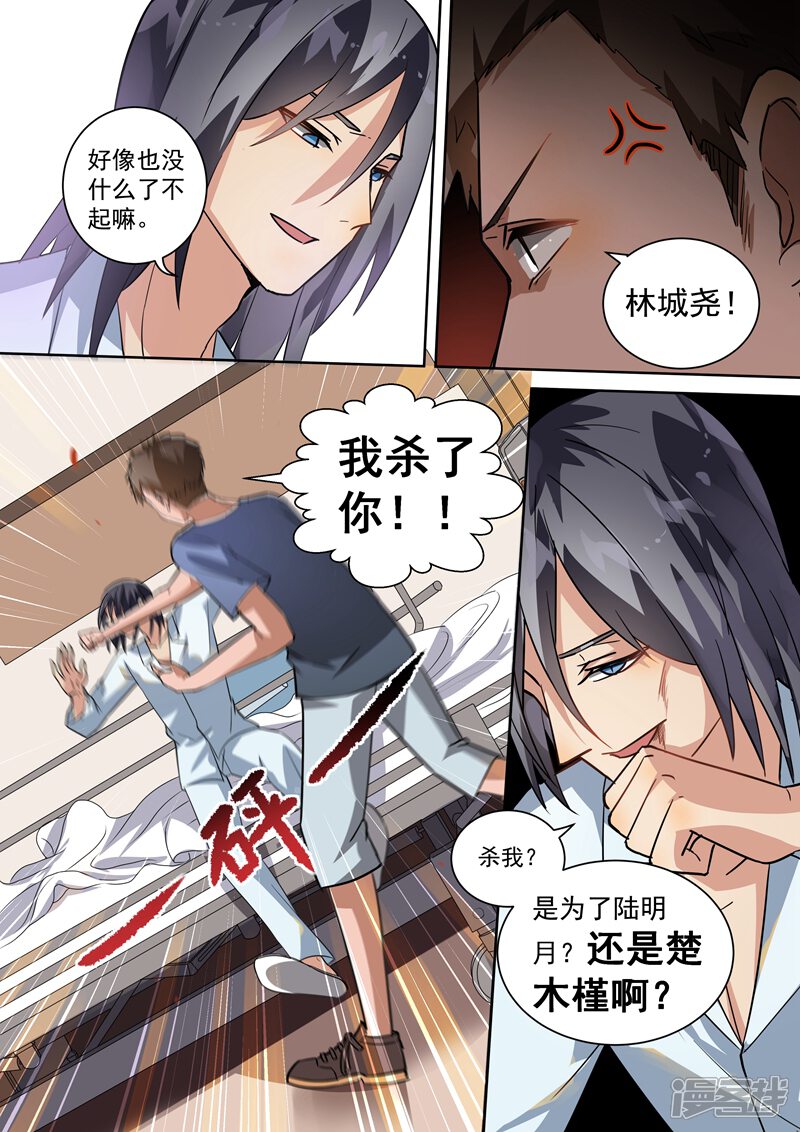 第99话-恶魔总裁的祭品新娘-漫客文化（第6张）