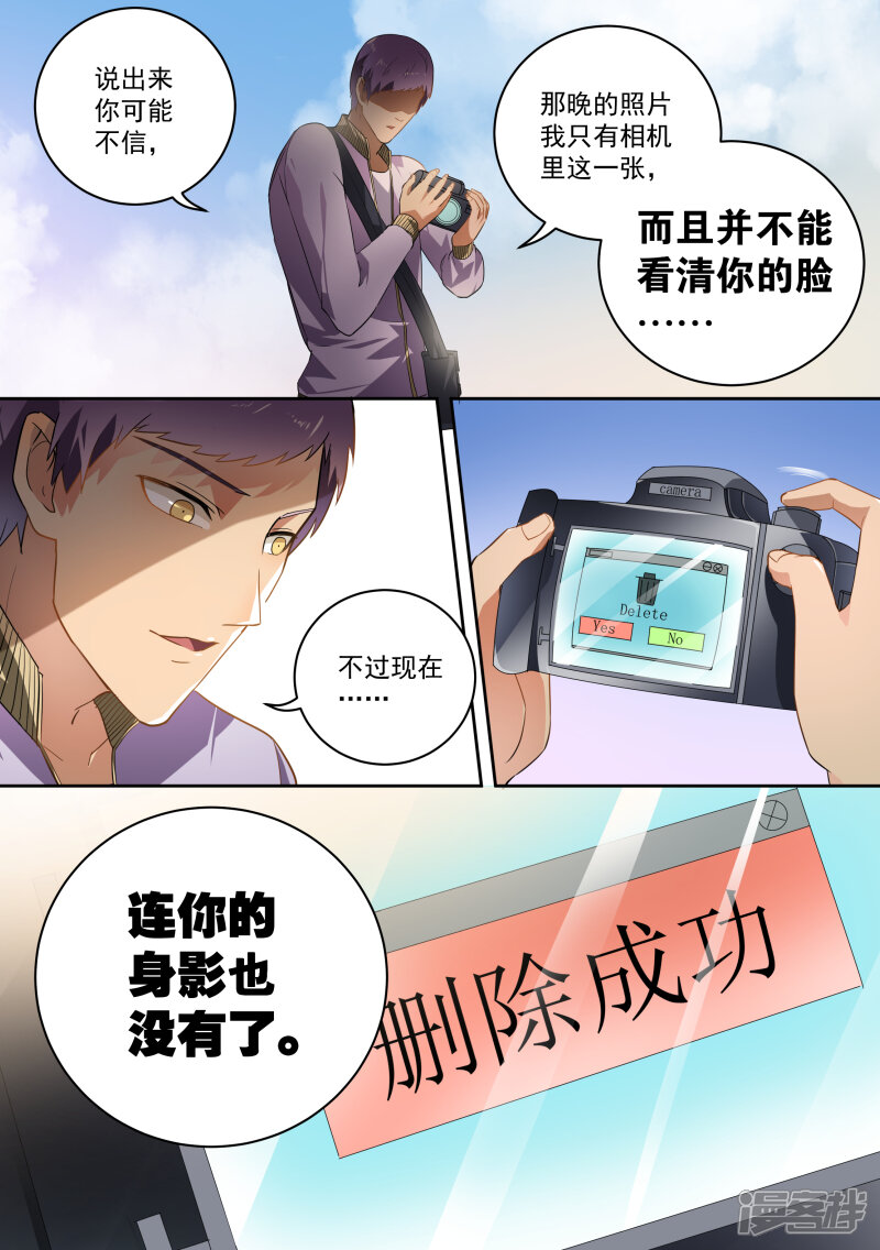 第40话-恶魔总裁的祭品新娘-漫客文化（第8张）