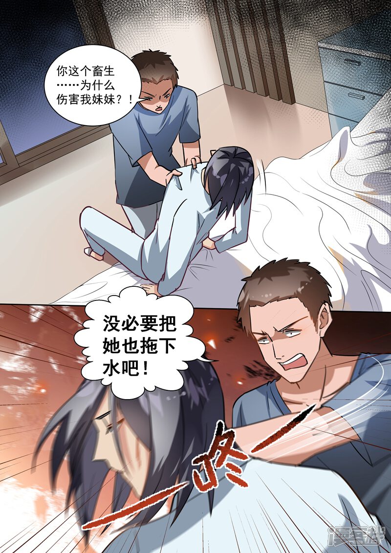 第99话-恶魔总裁的祭品新娘-漫客文化（第7张）